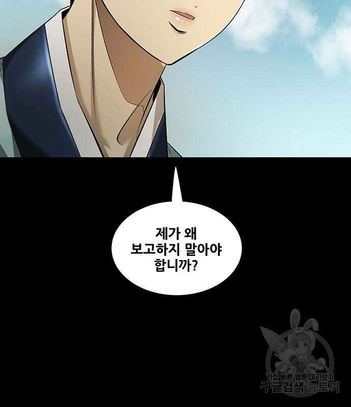 은탄 75화 14