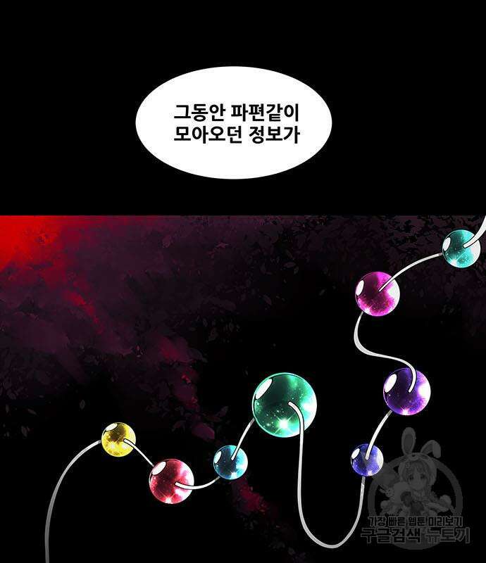 은탄 75화 21