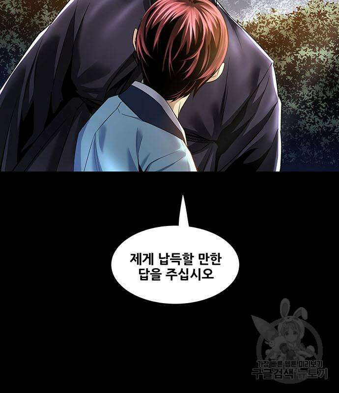 은탄 75화 28