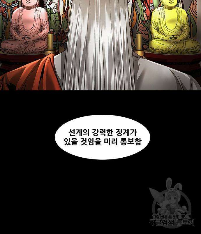 은탄 75화 52