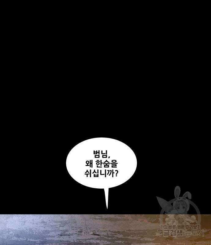 은탄 75화 74