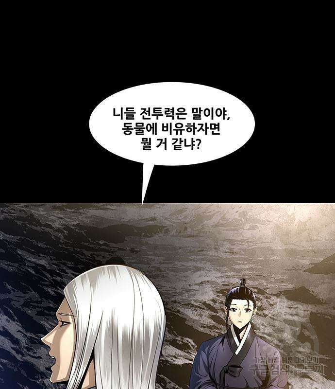은탄 75화 77