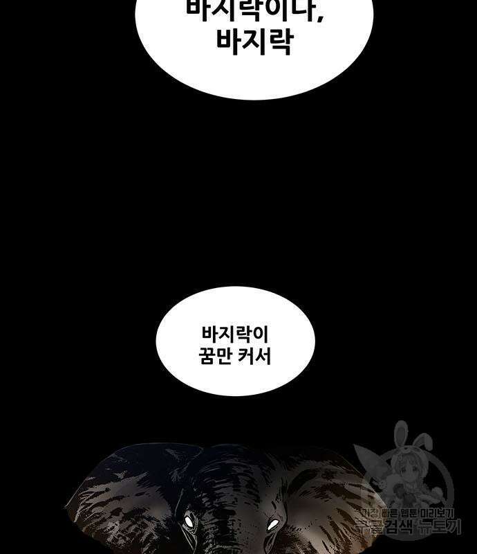 은탄 75화 80