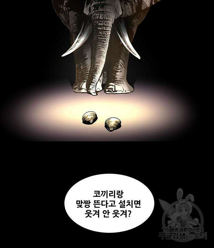 은탄 75화 81