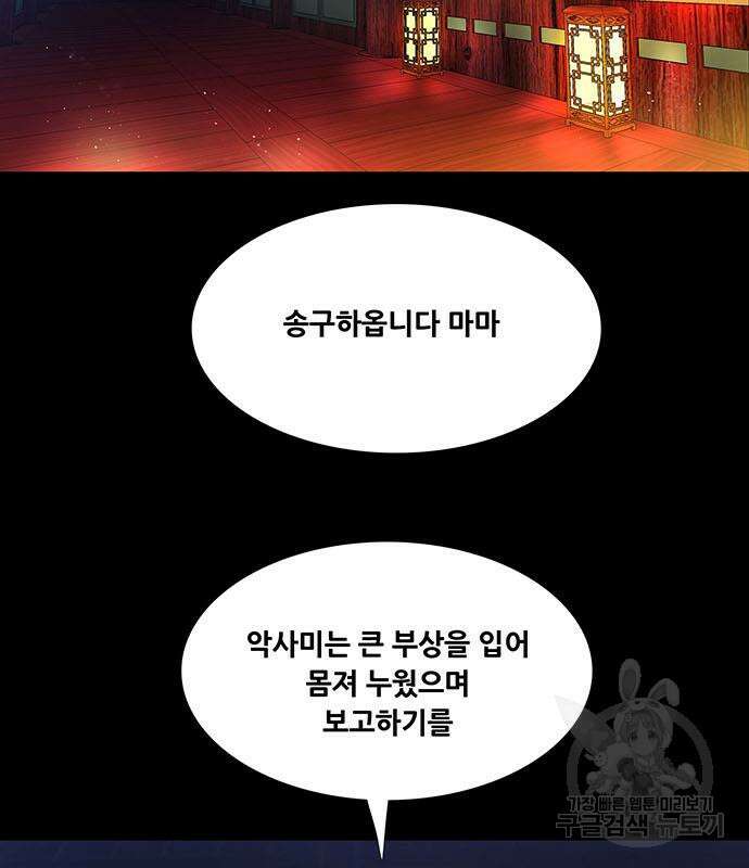 은탄 75화 91