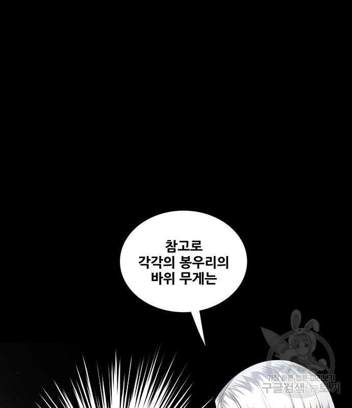은탄 75화 123