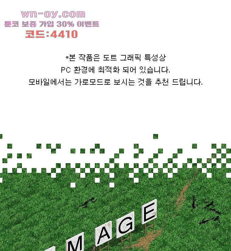 데미지 오버 타임 25화 1