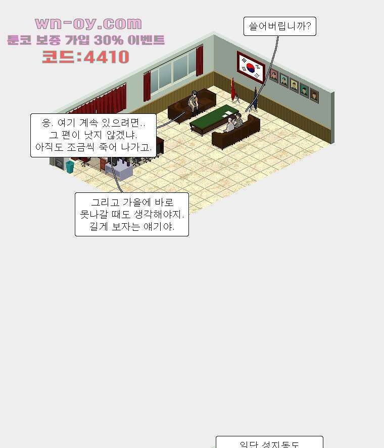 데미지 오버 타임 25화 4