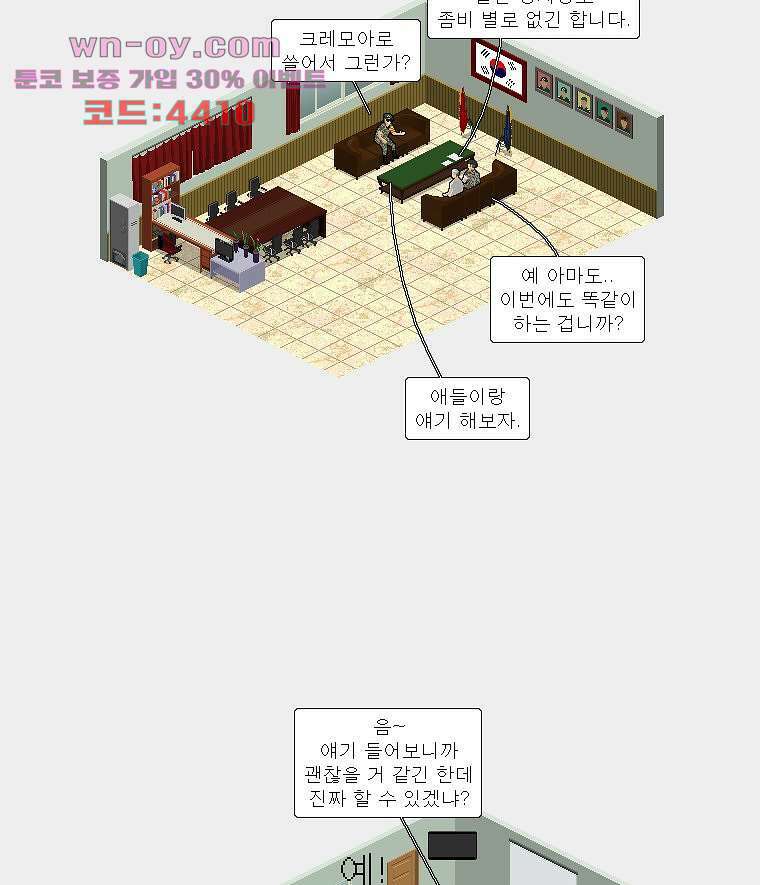 데미지 오버 타임 25화 5