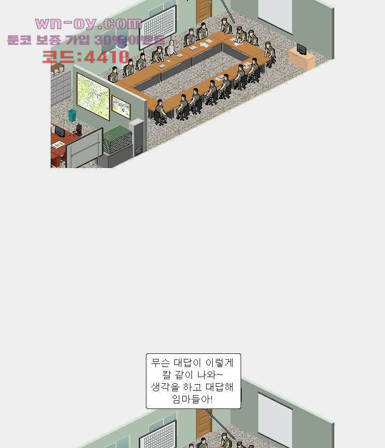데미지 오버 타임 25화 6