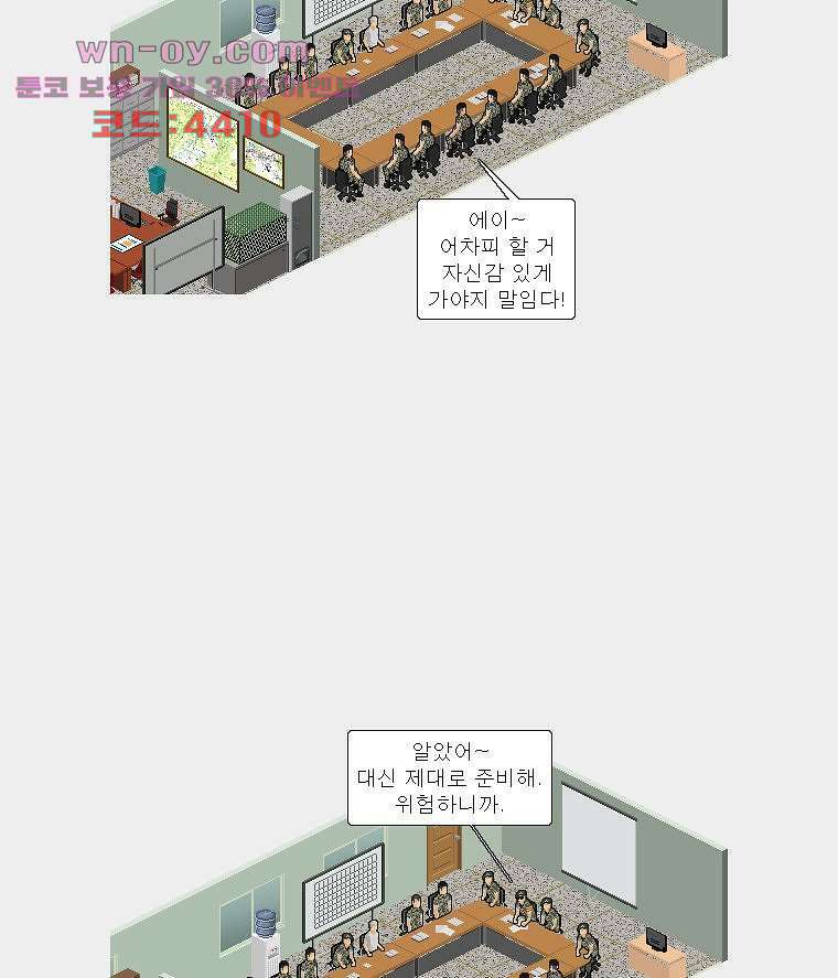 데미지 오버 타임 25화 7