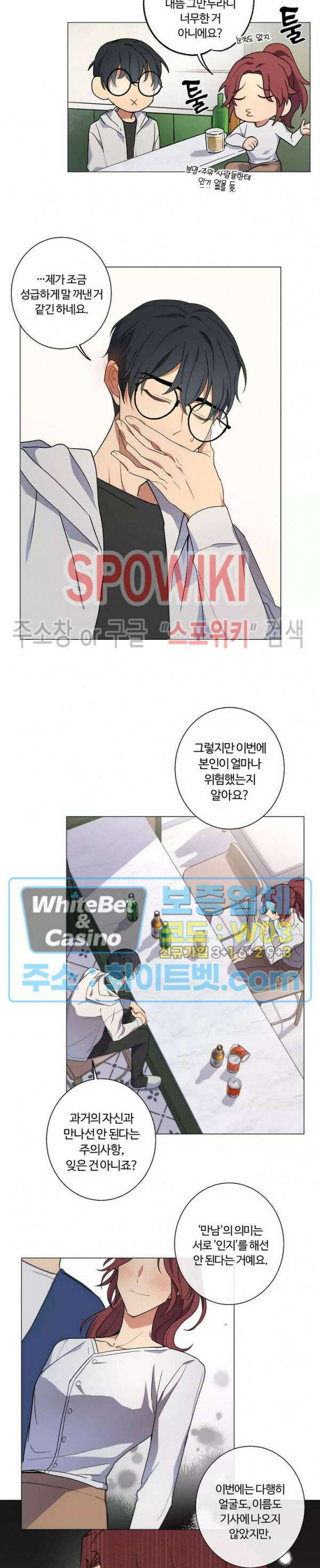 내 최애는 내가 지킨다! 16화 2