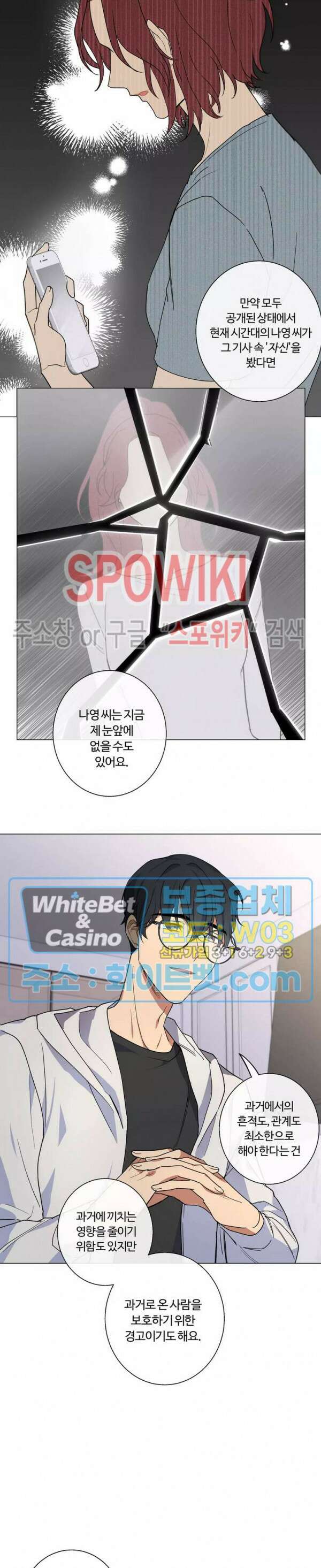 내 최애는 내가 지킨다! 16화 3