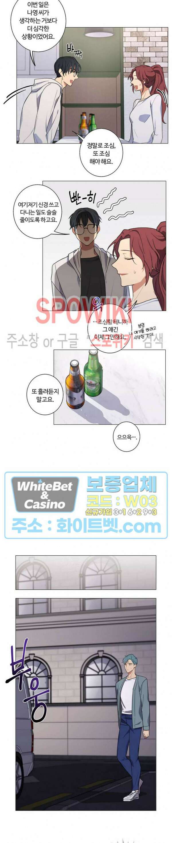 내 최애는 내가 지킨다! 16화 4