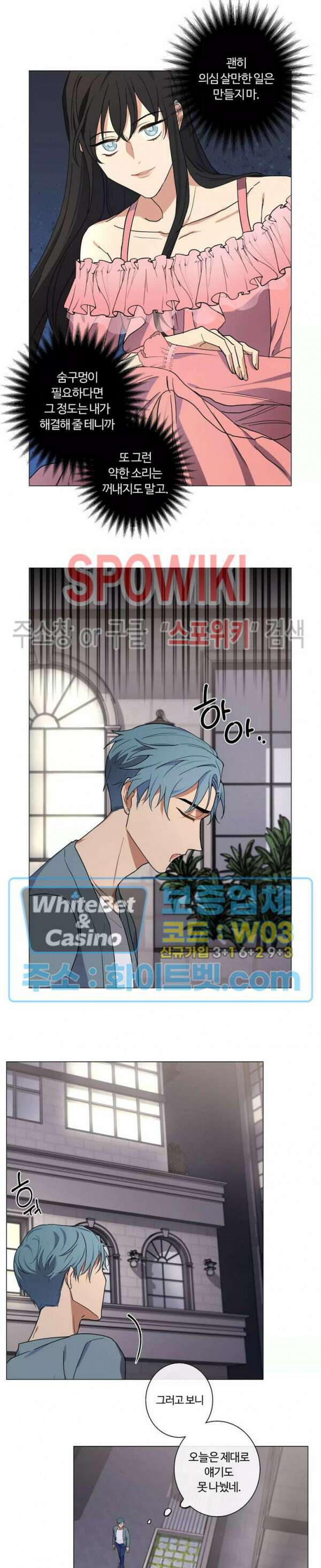 내 최애는 내가 지킨다! 16화 5