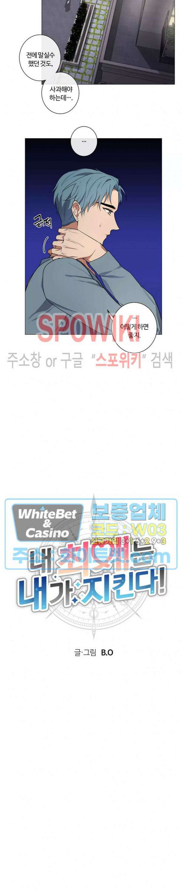 내 최애는 내가 지킨다! 16화 6