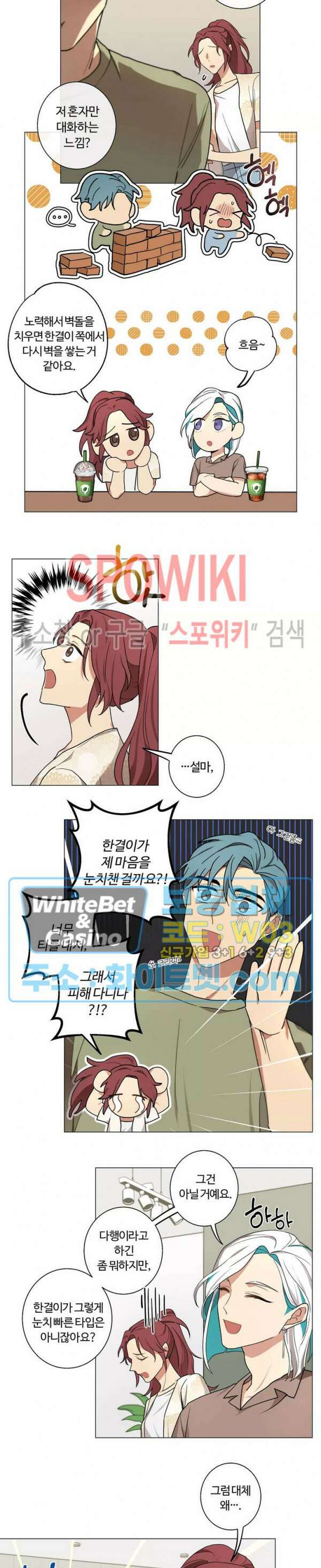 내 최애는 내가 지킨다! 16화 8