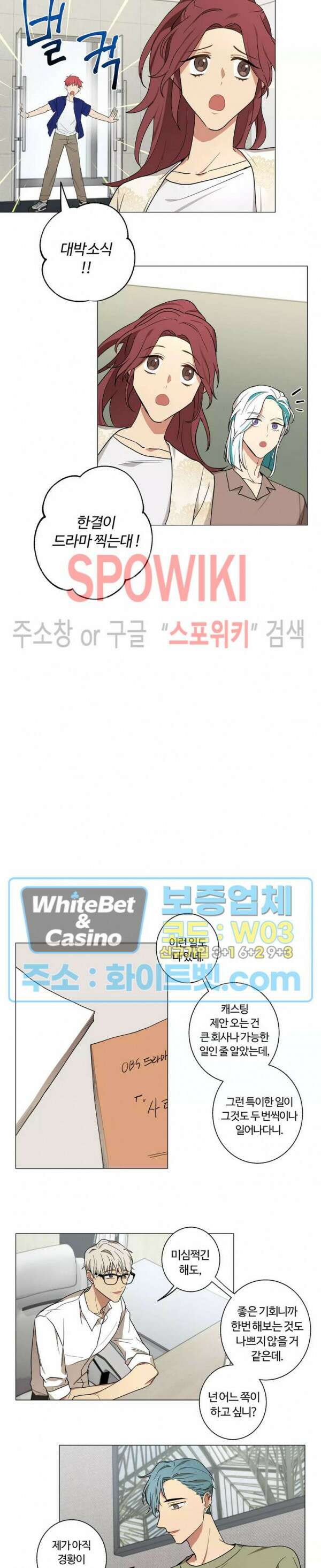 내 최애는 내가 지킨다! 16화 9