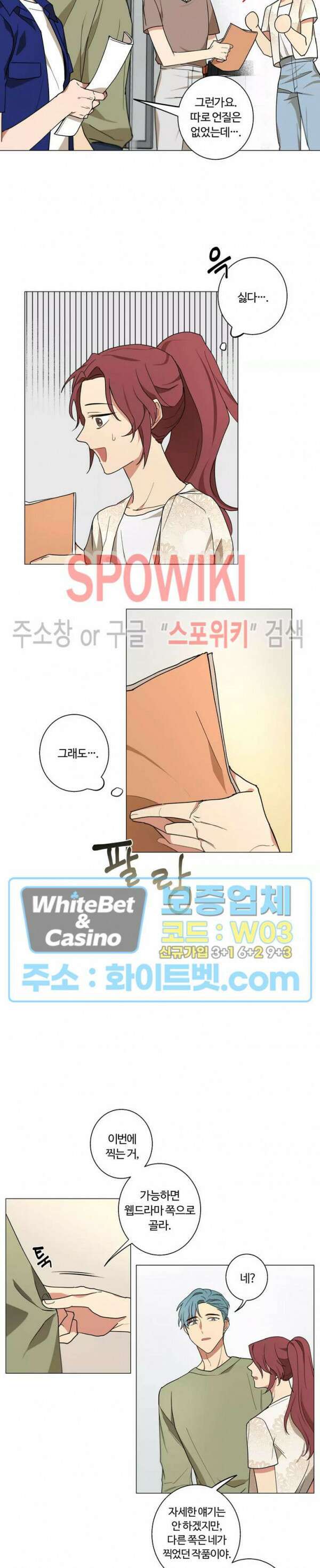 내 최애는 내가 지킨다! 16화 12