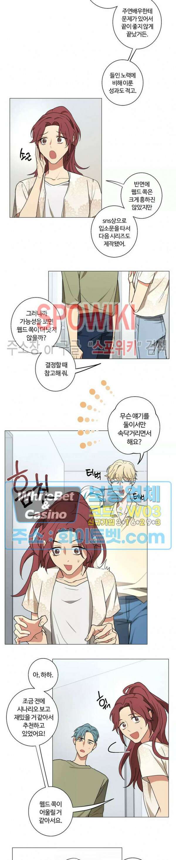 내 최애는 내가 지킨다! 16화 13