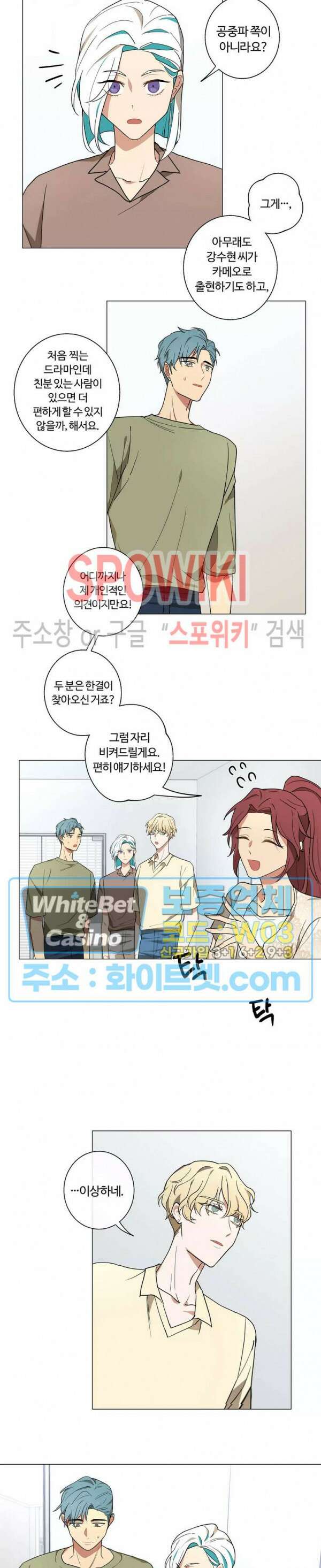내 최애는 내가 지킨다! 16화 14