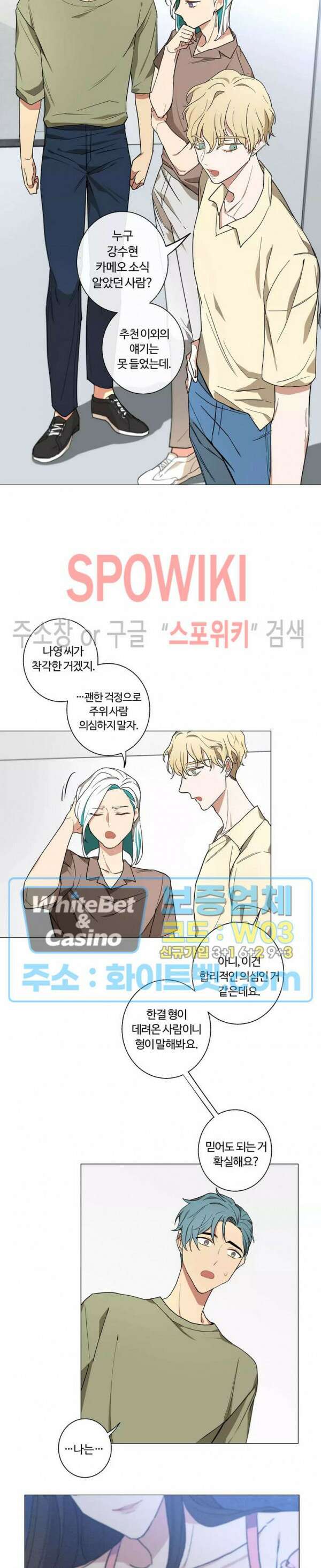 내 최애는 내가 지킨다! 16화 15