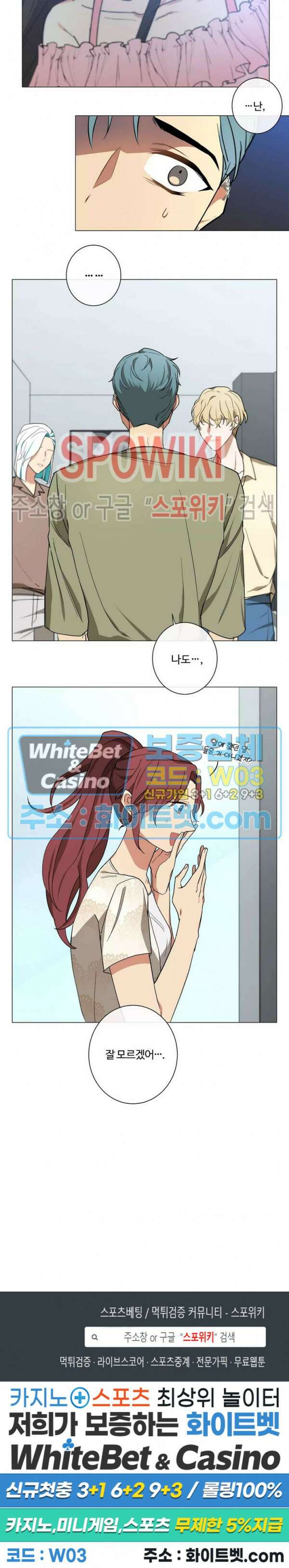 내 최애는 내가 지킨다! 16화 16