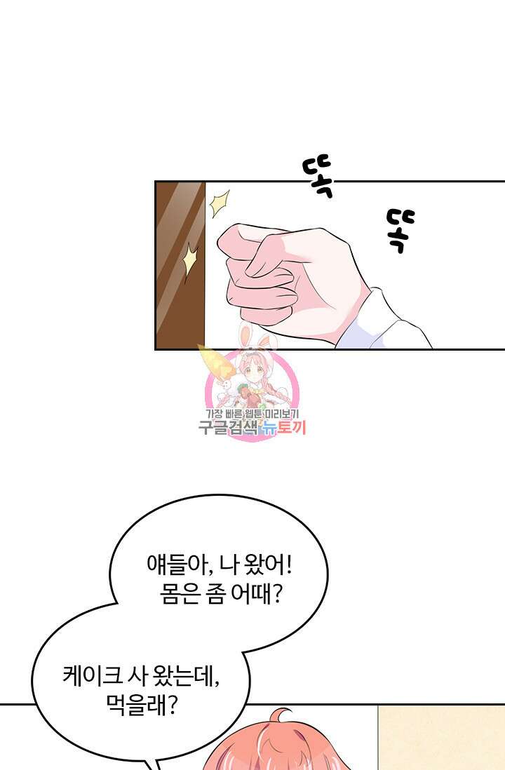 나 좀 빌려주세요 47화 1