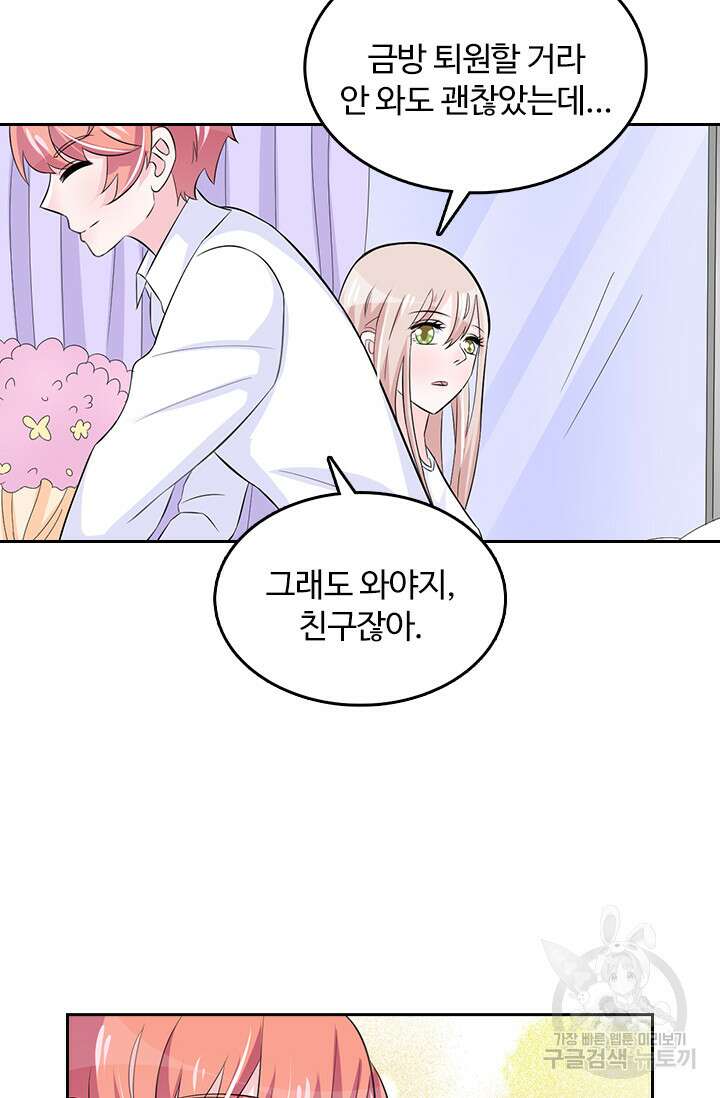 나 좀 빌려주세요 47화 5