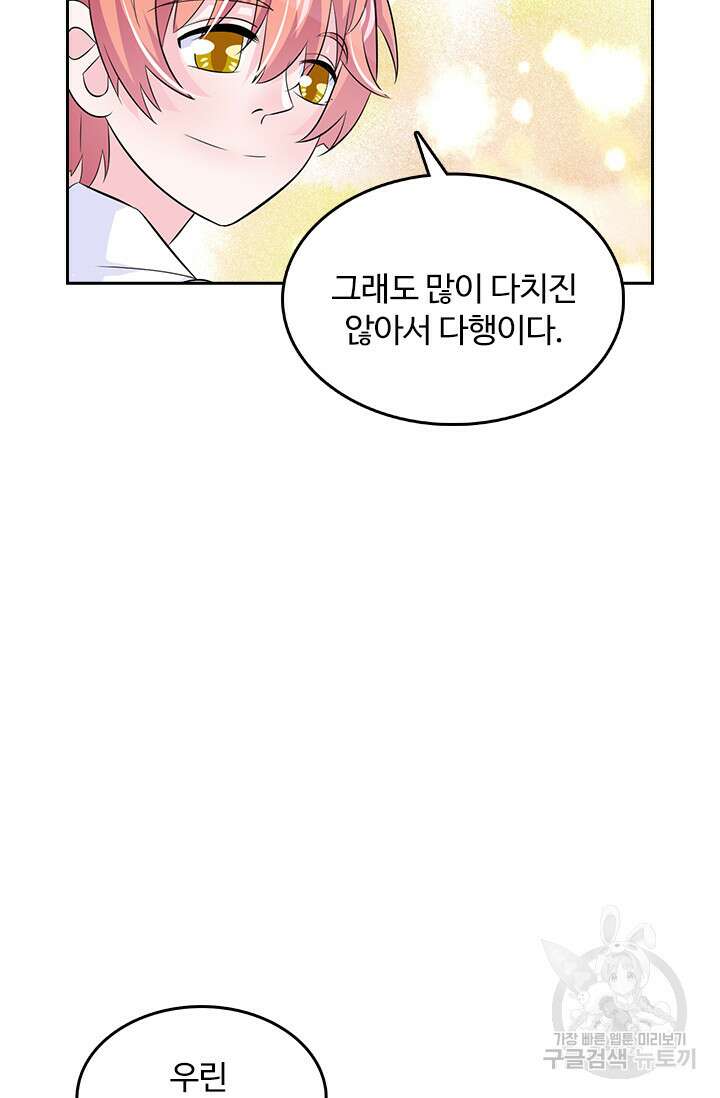 나 좀 빌려주세요 47화 6