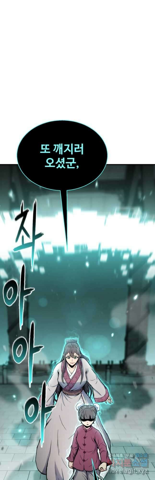무공서고의 주인 22화 2