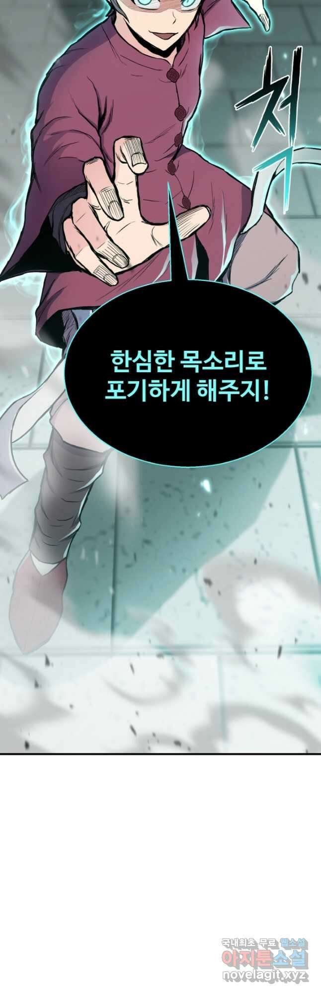 무공서고의 주인 22화 4