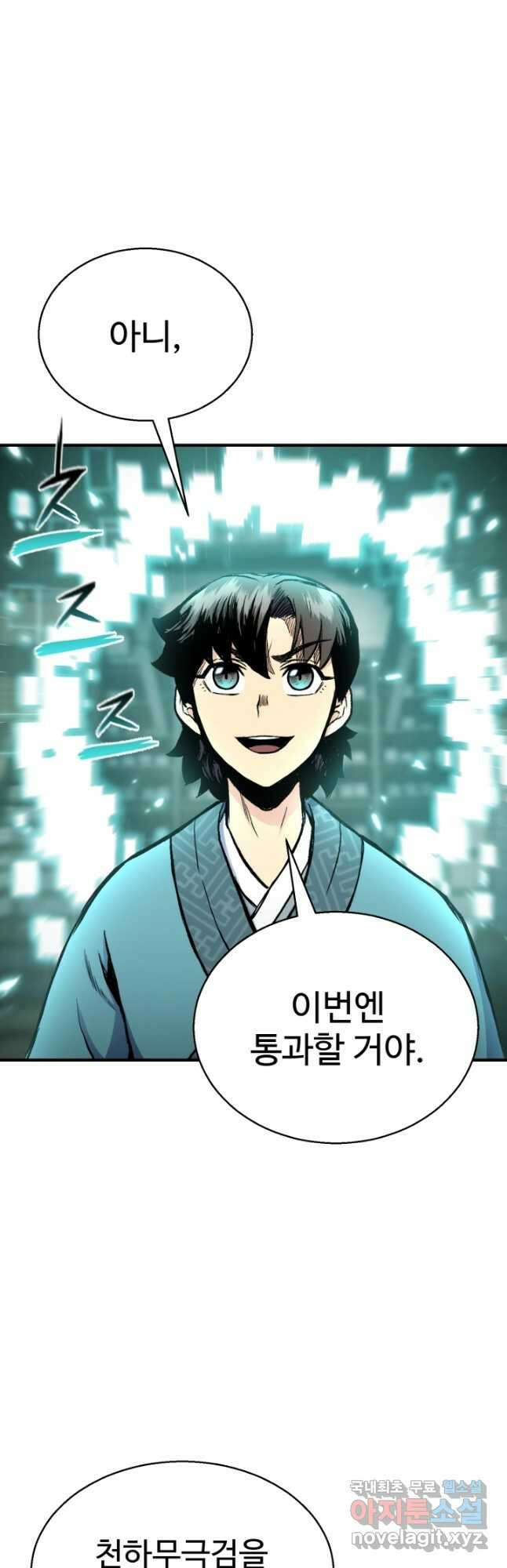 무공서고의 주인 22화 5