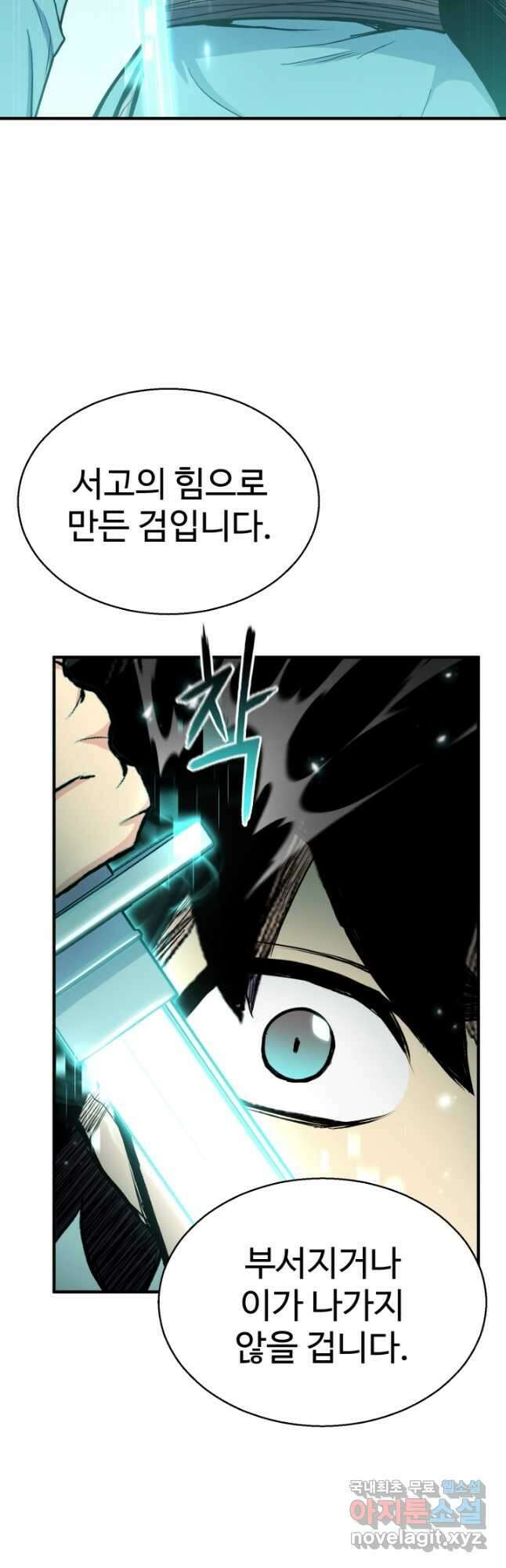 무공서고의 주인 22화 8