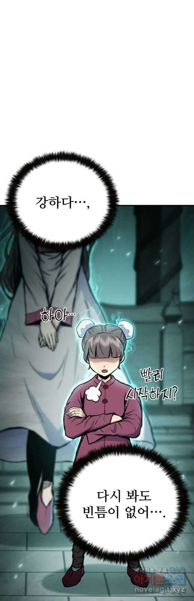 무공서고의 주인 22화 9