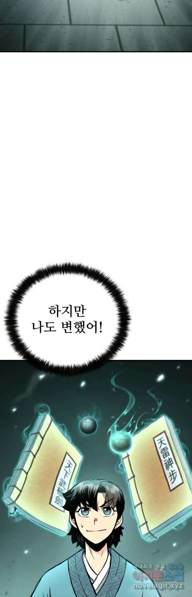 무공서고의 주인 22화 10