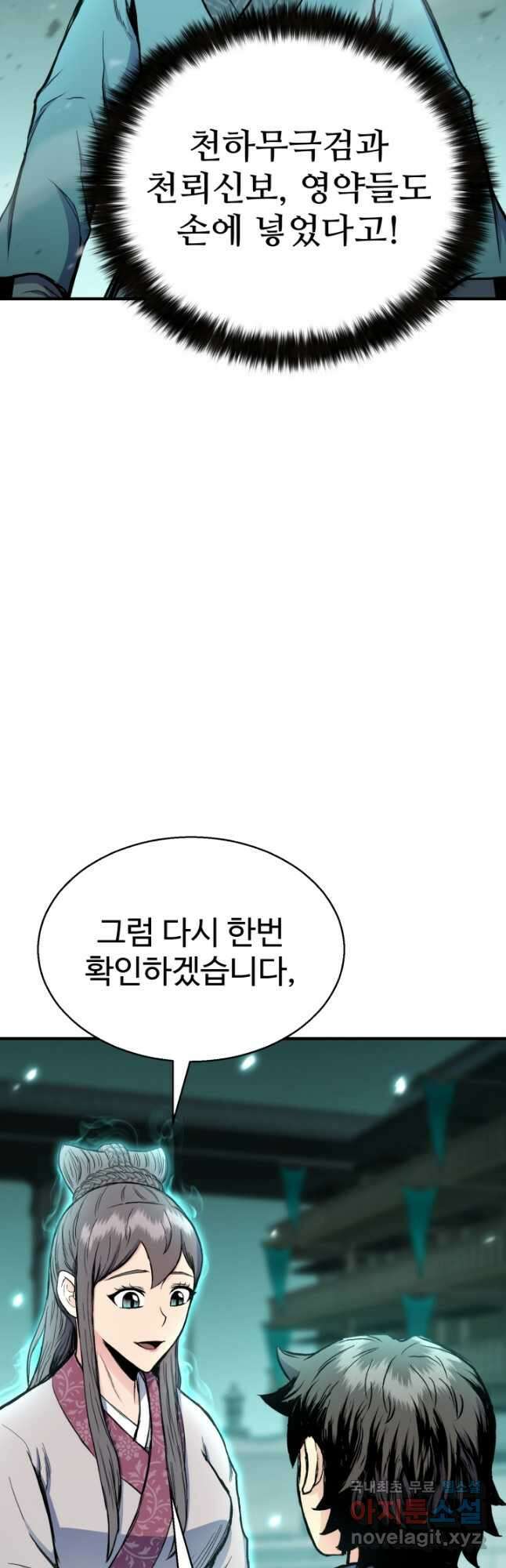 무공서고의 주인 22화 11