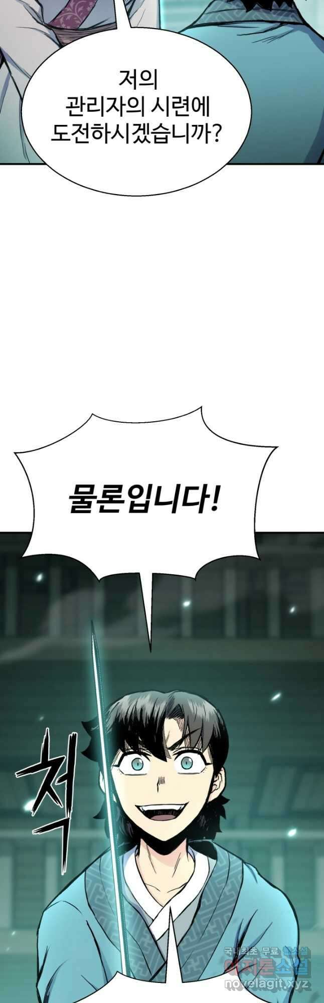 무공서고의 주인 22화 12