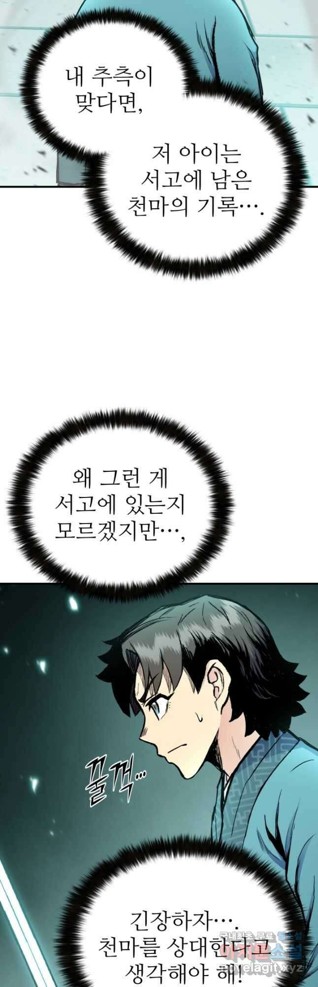무공서고의 주인 22화 16