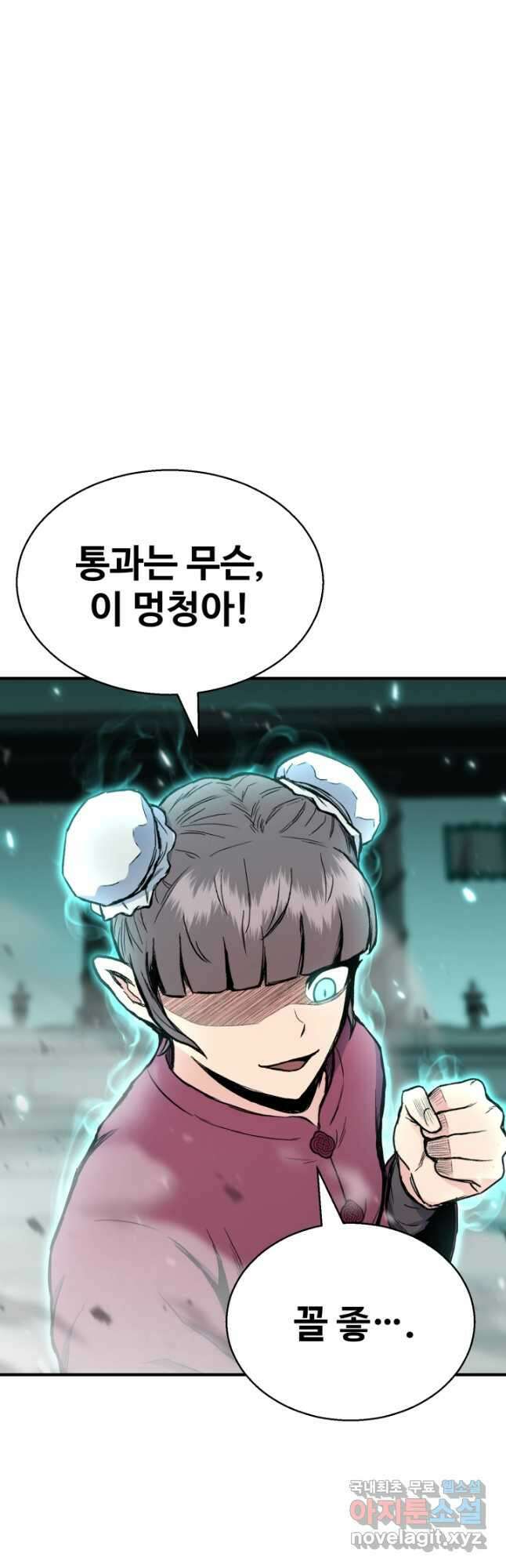무공서고의 주인 22화 22