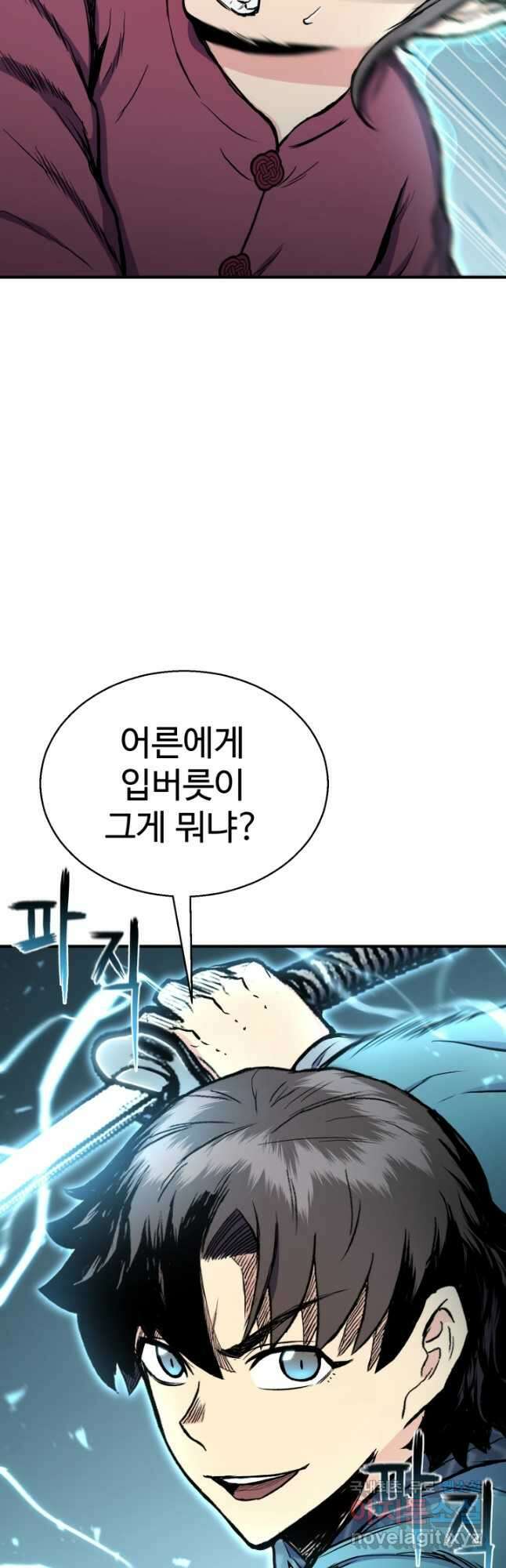무공서고의 주인 22화 25