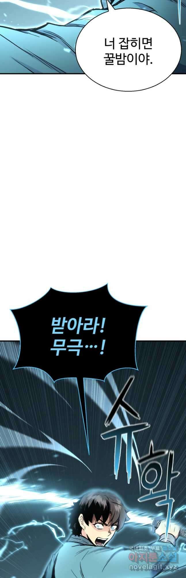 무공서고의 주인 22화 26