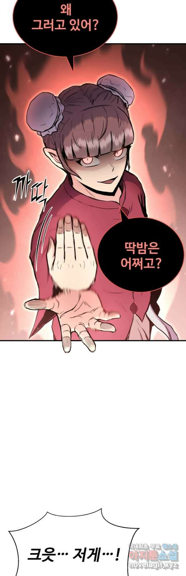 무공서고의 주인 22화 36