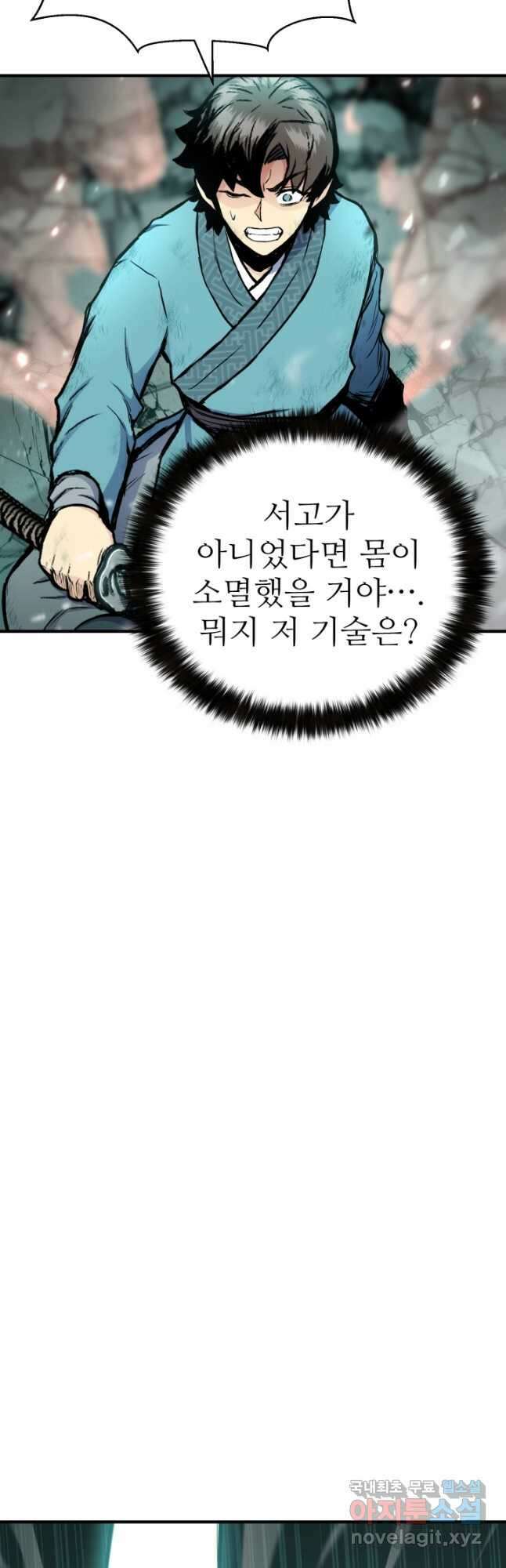 무공서고의 주인 22화 37