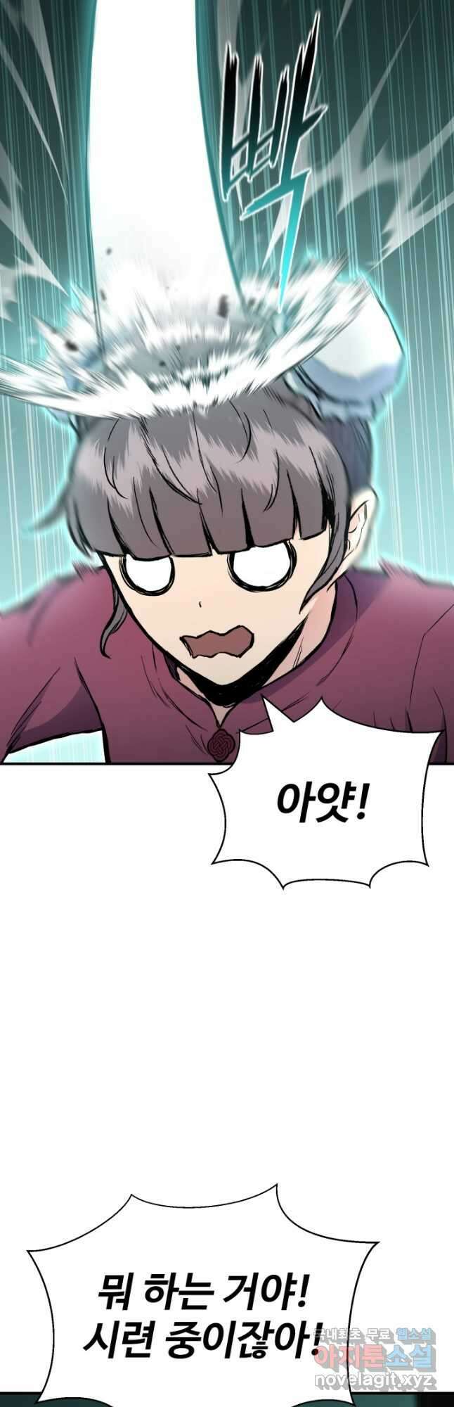 무공서고의 주인 22화 38