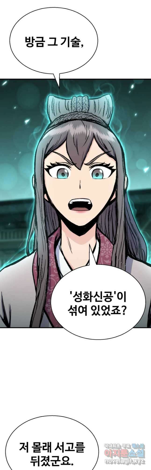 무공서고의 주인 22화 40