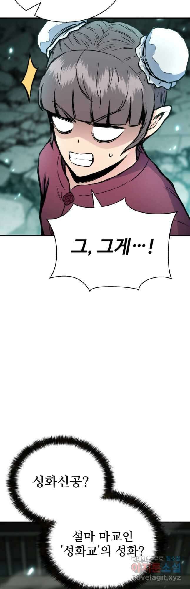 무공서고의 주인 22화 41