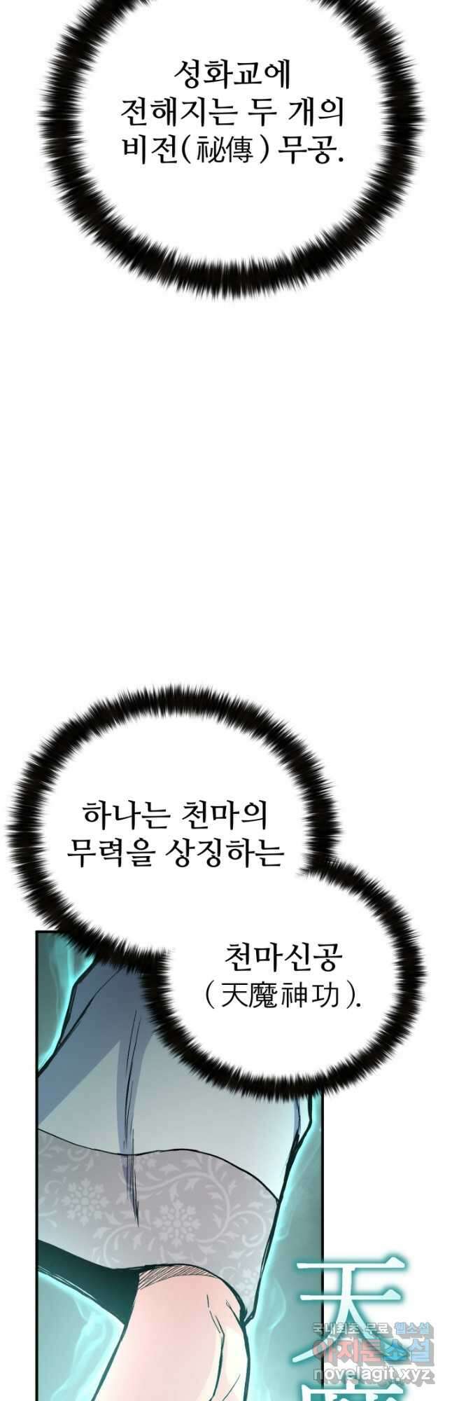 무공서고의 주인 22화 42