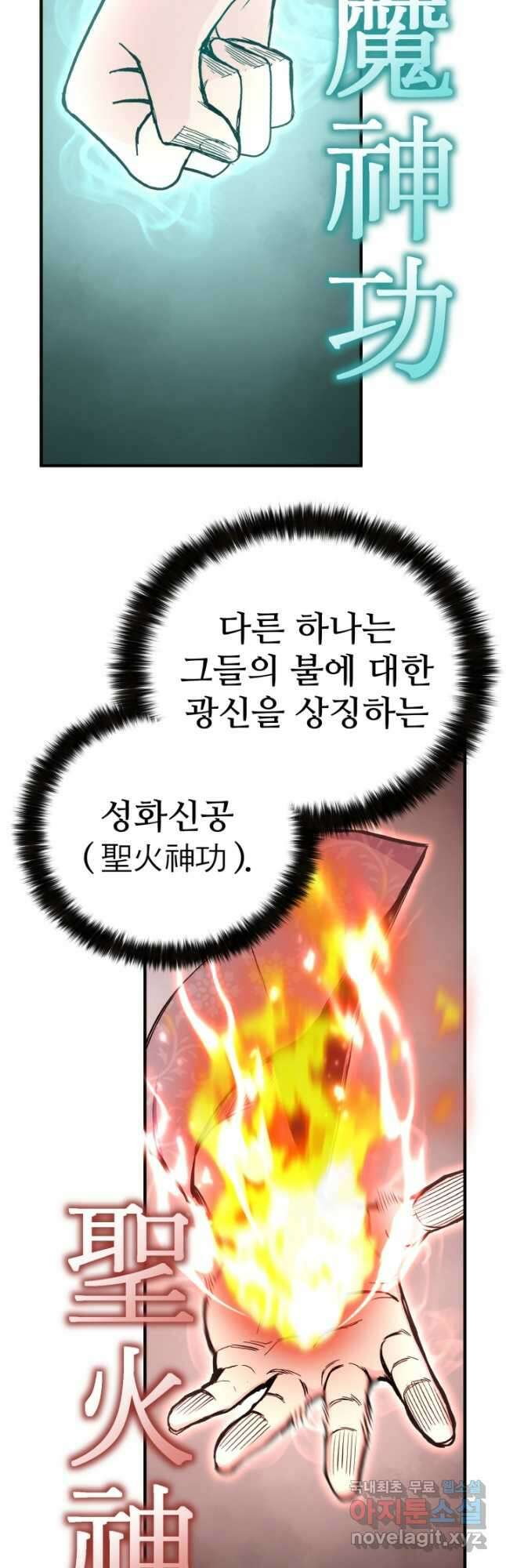 무공서고의 주인 22화 43