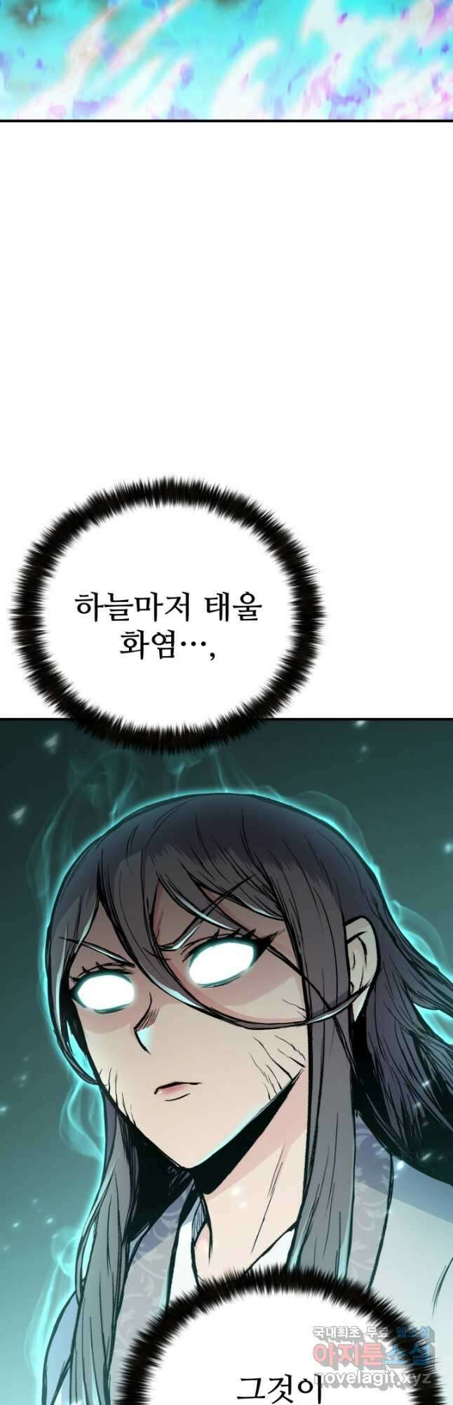 무공서고의 주인 22화 51